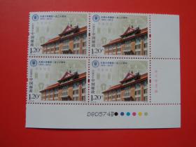 2015-26 天津大学建校120周年纪念邮票，右下四方连，厂铭色标，全新