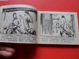 连环画《 杨乃武与小白菜》孙大钧绘，84年1版1印 ，辽宁版