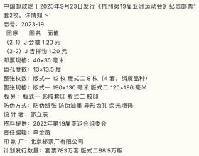 2023-19 杭州第19届亚洲运动会纪念邮票 ，小版张，丝绸小版，全新