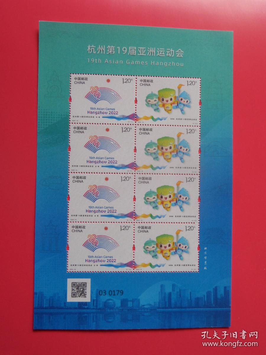 2023-19 杭州第19届亚洲运动会纪念邮票 ，小版张，丝绸小版，全新