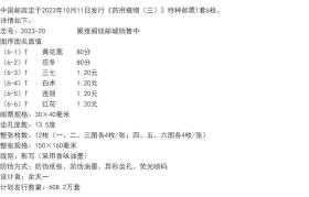 2023-20 药用植物（三）特种邮票， 完整 大版，两版同号，全新，香味印刷