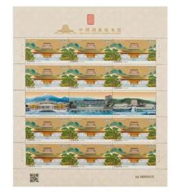 2022-15 中国国家版本馆 特种邮票 ，撕口大版