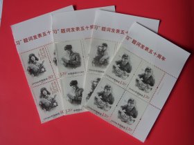 2013-3 向雷锋同志学习 题词发表50周年纪念邮票，右上四方联，雕刻版，全品