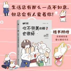 现货速发 破耳兔：你不的样子也很好39787550043534 漫画作品集中国现代文墨书籍