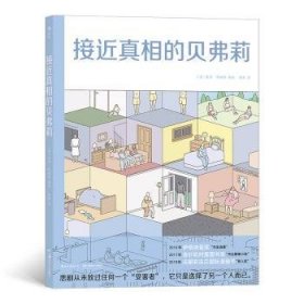 现货速发 接近的贝弗莉9787535688811 漫画作品集美国现代文墨书籍