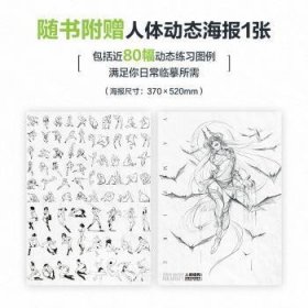 人体结构原理与绘画教学