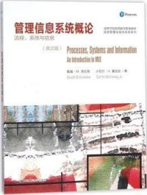 现货速发 管理信息系统概论:流程、系统与信息:an introduction to MIS:英文版9787300253039 管理信息系统高等学校教材英文文墨书籍