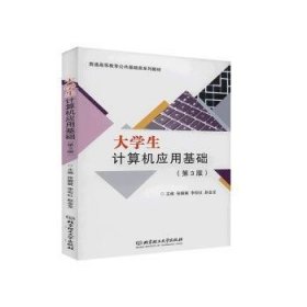 现货速发 大学生计算机应用基础9787568286817 电子计算机高等学校教材文墨书籍