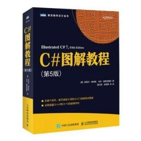 现货速发 C#图解教程 第5版9787115519184  文墨书籍