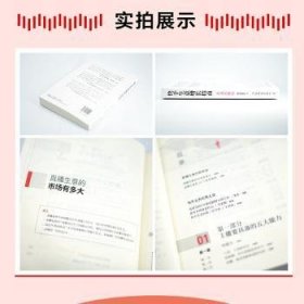 现货速发 生意增长指南:方法与案例9787115589408  文墨书籍