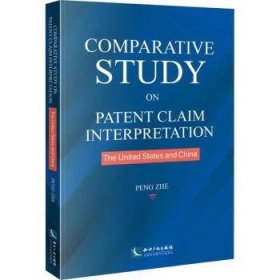 Comparative Study on Patent Claim Interpretation: the United States and China （中美专利权利要求解释比较研究）