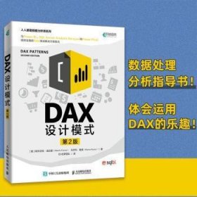 现货速发 DAX设计模式（第2版）9787115577269  文墨书籍