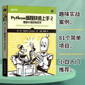 现货速发 Python编程2：趣味小项目轻松学9787115593504  文墨书籍