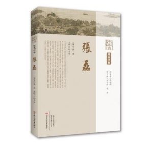 现货速发 现当代卷.张磊/中原历代中医名家文库9787534995149  文墨书籍