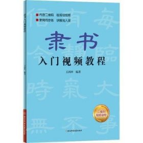 隶书入门视频教程