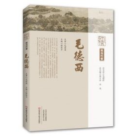 现货速发 现当代卷.毛德西/中原历代中医名家文库9787534995156  文墨书籍