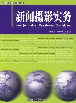 现货速发 新闻摄影实务9787301165140 新闻摄影文墨书籍