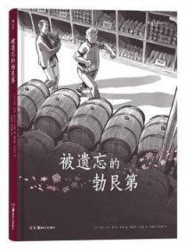 现货速发 被遗忘的勃艮第9787535682444 漫画作品集法国现代文墨书籍