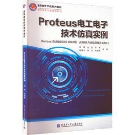 现货速发 Proteus电工电子技术实例9787576701289  文墨书籍