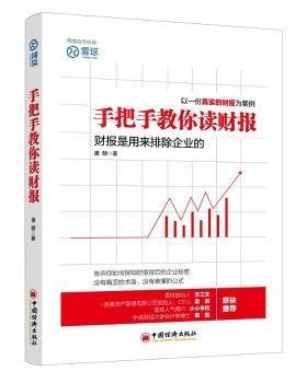 手把手教你读财报：财报是用来排除企业的