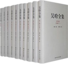 现货速发 吴晗9787300103624 文学作品中国现代集吴晗～文集文墨书籍