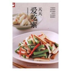 天天爱吃素（好食尚书系—一次带给你400道美味素食)