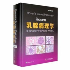 现货速发 Rosen乳腺病理学9787504699930  文墨书籍