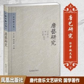 唐藝研究：任中敏文集