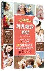 现货速发 母乳喂养-好妈妈9787504222572  文墨书籍