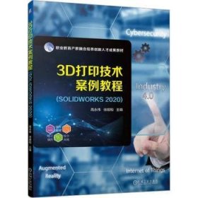 现货速发 3D打印技术案例教程:SOLIDWORKS9787111724421  文墨书籍