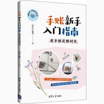 手账新手入门指南：用手账定格时光