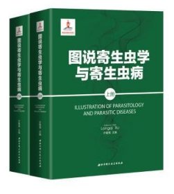 现货速发 图说寄生虫学与寄生虫病9787530468791 寄生虫学图解文墨书籍