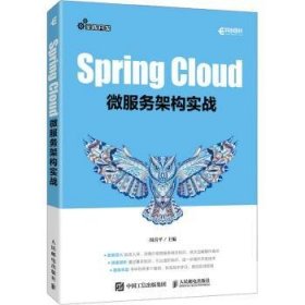 现货速发 Spring Cloud微服务架构实战9787115597694  文墨书籍