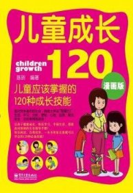 现货速发 成长1-应该掌握的1种成长技能-漫画版9787121187797  文墨书籍