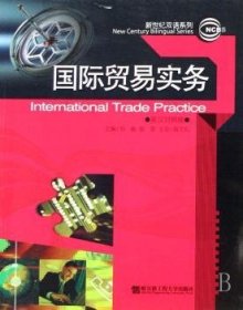 现货速发 国际贸易实务:英汉对照版9787811331400 贸易贸易实务文墨书籍