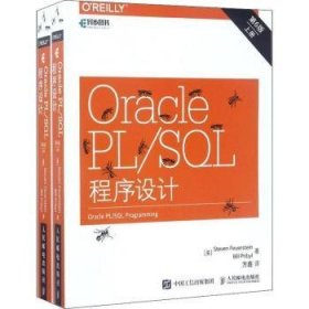 现货速发 Oracle PL/SQL程序设计（第6版）（上下册）9787115448750  文墨书籍