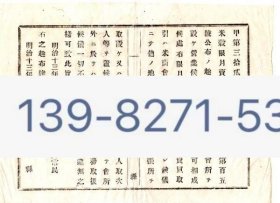 N24082628○明治布告布達ZVLK是一5554发布明治13年〇米穀限月並に現場取引は米商会所内に限り差許 地方に支所出張所等を設けるを許さず 〇大蔵卿佐野恒民 堺県布令○和本古書古文書