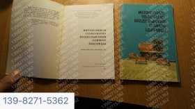 324.34 Winter Wheat Intensive Planting Techniques, 1987324.34冬季小麦集约种植技术1987年 俄语书