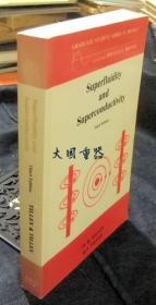 Superfluidity and Superconductivity Third Edition (Graduate Student Series in Physics)　洋书　英语版[CGCS]