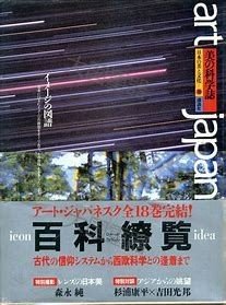 日本的美与文化18册 也可拆卖 松冈正刚 讲谈社 日本の美と文化