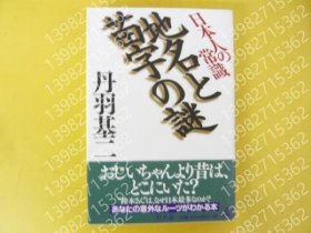 日本人の常识PNWE岭渊8142雨松地名と苗字の谜