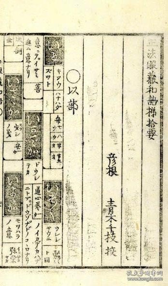 正法眼蔵和语梯拾要YQMY枫涛1784霜瀲 正法眼藏和语梯拾要