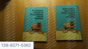 324.34 Winter Wheat Intensive Planting Techniques, 1987324.34冬季小麦集约种植技术1987年 俄语书