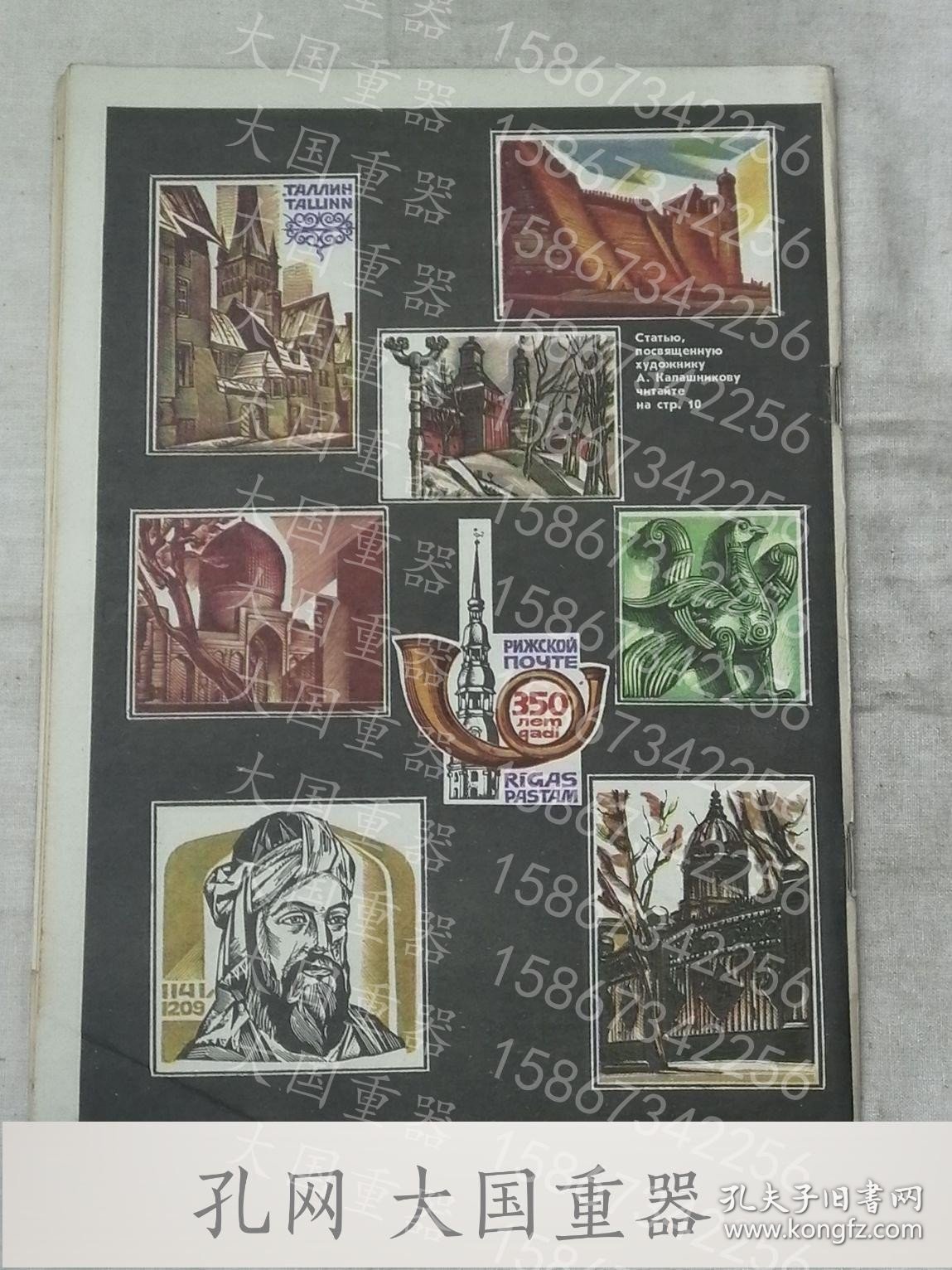 "Philately of the USSR" magazine No. 1 for 1983. Inexpensive! For the collection!苏联《集邮》杂志1983年第1期。便宜！收藏用！ 俄语书