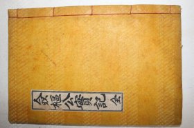 李得春;TOHY榕秋8104漪波僉樞公實記 石版本高靈出身壬辰義兵李得春僉樞公實記1冊完帙