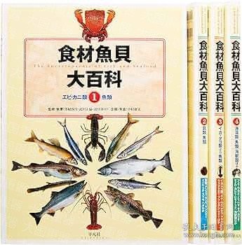 《食材鱼贝大百科》6册 也可拆卖 多纪保彦 平凡社 《食材魚貝大百科》
