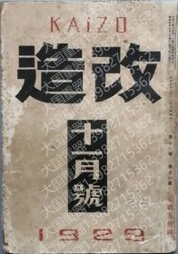 改造MUOE潋麷7819池岚昭和　4年　11月号