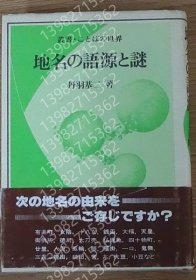 丛书?ことばの世界IKHQ雨沙4398池尘地名の语源と谜