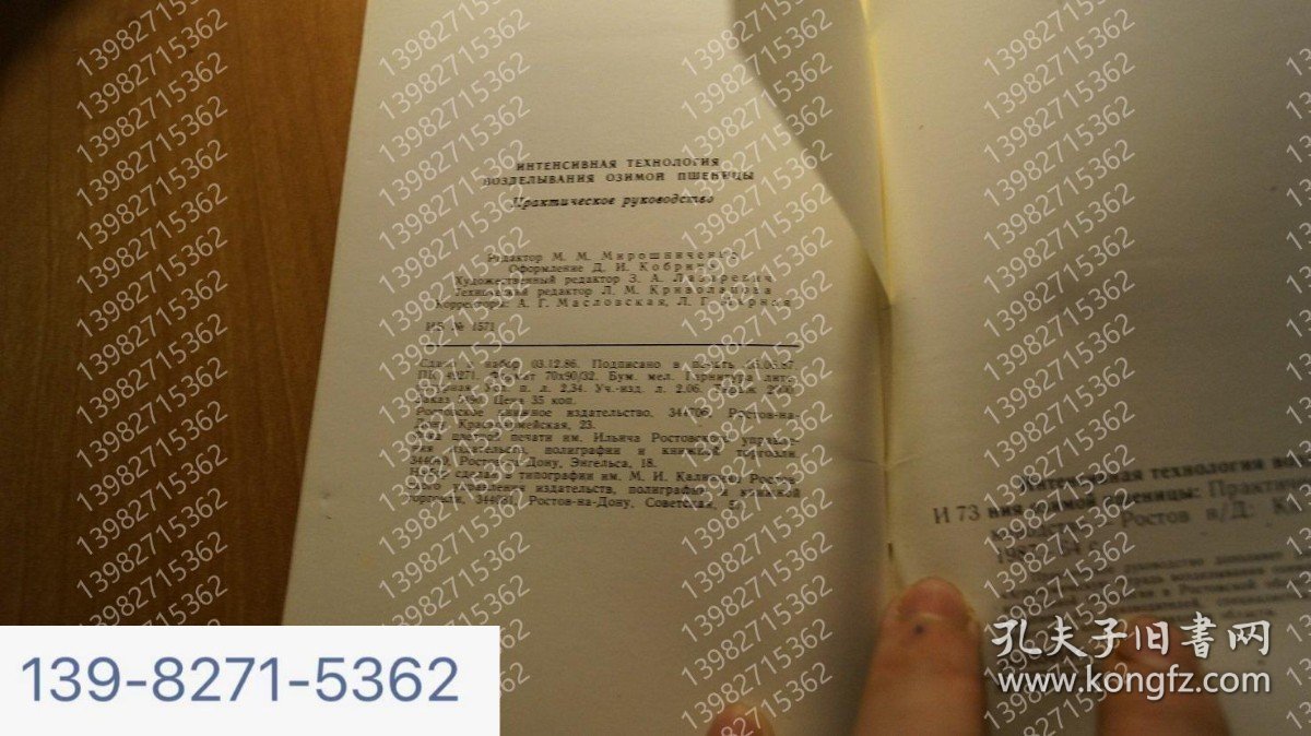 324.34 Winter Wheat Intensive Planting Techniques, 1987324.34冬季小麦集约种植技术1987年 俄语书