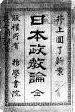 日本政教论JDRQ江枫1667茫江 日本政教论